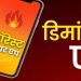 उत्तराखंड फॉरेस्ट फायर एप बना राष्ट्रीय मॉडल: देशभर के राज्यों और FSI ने मांगी जानकारी