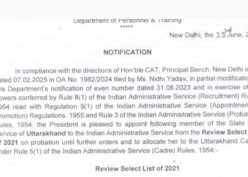 बड़ी खबर: IAS में पदोन्नत हुईं निधि यादव, केंद्र सरकार ने जारी की अधिसूचना