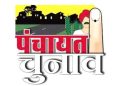 पंचायत चुनाव 2025: इस बार की गलती पड़ सकती है भारी – जानिए नए नियम और फायदे