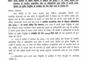 बड़ी खबर: IAS अफसरों ने उठाया गांवों के कायाकल्प का बीड़ा, मुख्यमंत्री धामी की पहल रंग लाने लगी