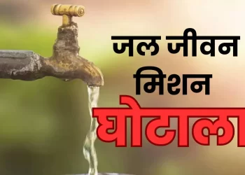 पेयजल निगम में घपलों की भरमार: टेंडर से लेकर भर्ती तक उजागर हुए बड़े खेल, विजिलेंस जांच की अनुमति