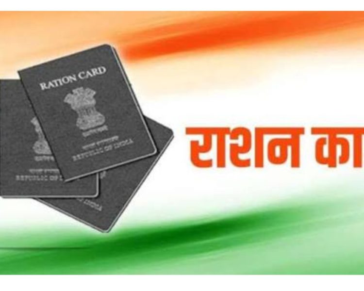उत्तराखंड में राशन कार्ड धारकों के लिए अनिवार्य हुआ बायोमैट्रिक ई-केवाईसी सत्यापन, जानिए पूरी प्रक्रिया