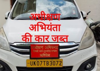 ज़मीन घोटाले का खुलासा: डीएम ने  अधीक्षण अभियंता की कार जब्त कर दिए सख्त आदेश