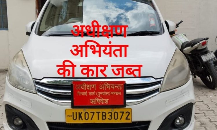 ज़मीन घोटाले का खुलासा: डीएम ने अधीक्षण अभियंता की कार जब्त कर दिए सख्त आदेश