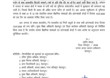 बिग ब्रेकिंग:  देहरादून में कल सभी स्कूल रहेंगे बंद  – HEAVY RAIN ALERT DEHRADUN