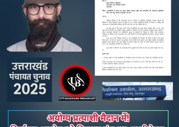 अयोग्य प्रत्याशी मैदान में! निर्वाचन आयोग को किसान मंच का अल्टीमेटम,सुप्रीम कोर्ट तक जाएंगे लोकतंत्र बचाने