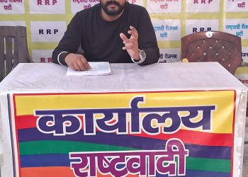 “चुनाव प्रक्रिया की गोपनीयता भंग होने से लोकतंत्र पर मंडराया संदेह का संकट: RRP”