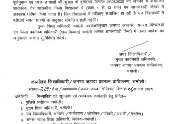 बिग ब्रेकिंग: इन 3 जिलों में कल सभी स्कूल रहेंगे बंद, आदेश जारी 