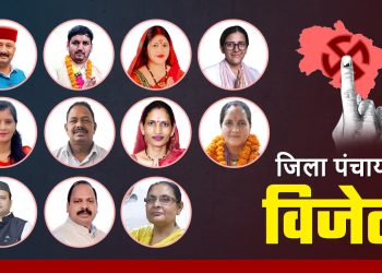 “जिला पंचायत अध्यक्ष चुनाव: BJP ने मारी बाजी, कांग्रेस सिमटी एक सीट पर”