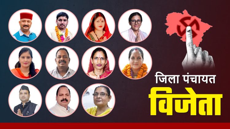 “जिला पंचायत अध्यक्ष चुनाव: BJP ने मारी बाजी, कांग्रेस सिमटी एक सीट पर”