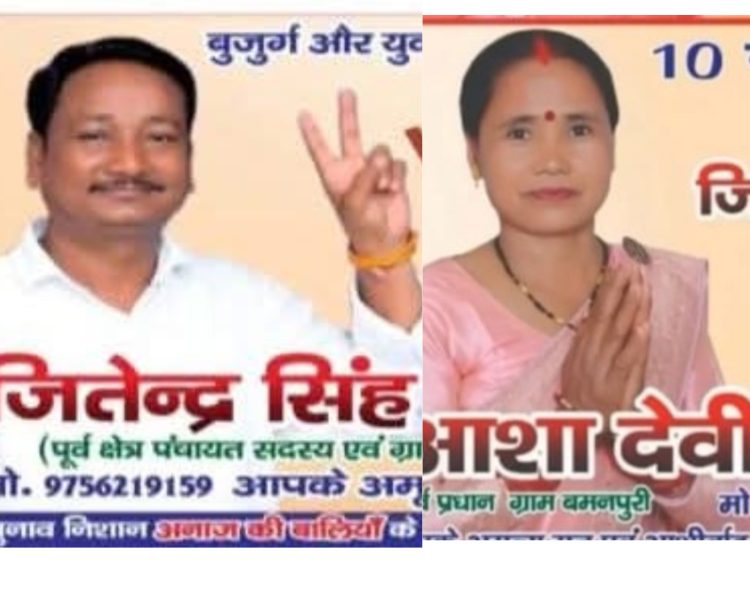 राष्ट्रवादी रीजनल पार्टी की ऐतिहासिक जीत: पति बने ग्राम प्रधान, पत्नी बनी जिला पंचायत सदस्य — एक ही परिवार में दोहरी खुशियों की लहर