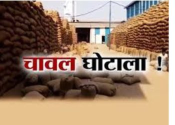 HC ने मांगी रिपोर्ट: 600 करोड़ के चावल घोटाले पर खाद्य सचिव से जवाब तलब