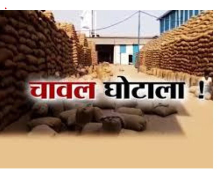 HC ने मांगी रिपोर्ट: 600 करोड़ के चावल घोटाले पर खाद्य सचिव से जवाब तलब