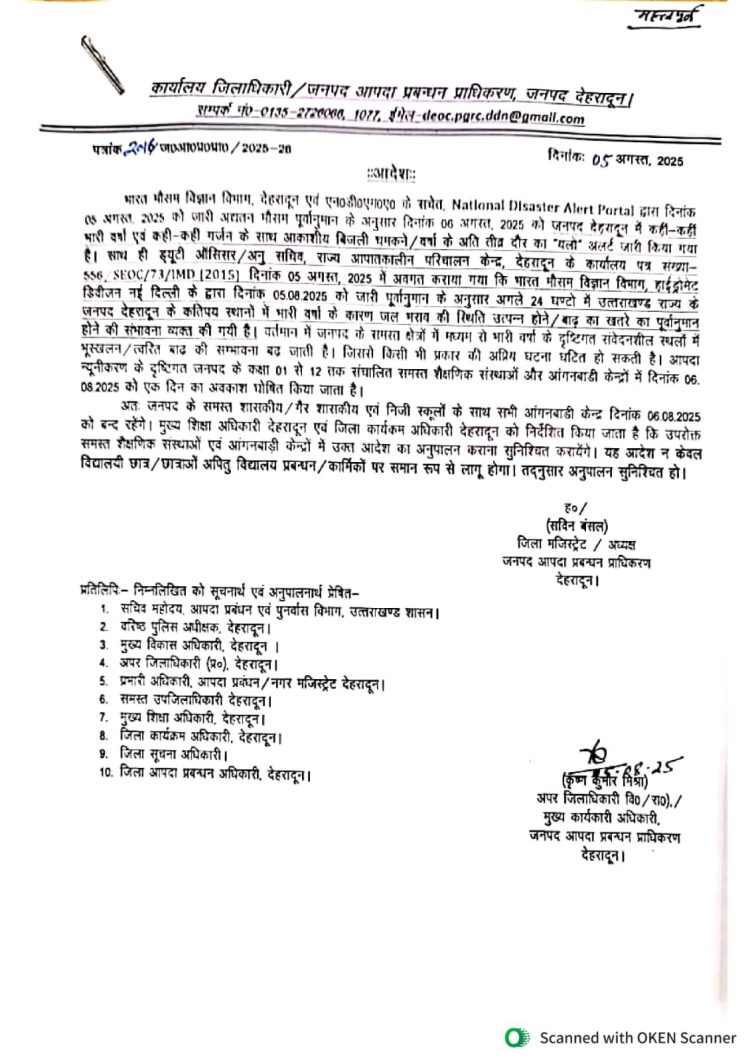 ब्रेकिंग: देहरादून ज़िले के आज सभी स्कूल रहेंगे बंद,आदेश जारी