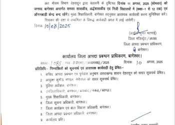 ब्रेकिंग: इस जिले में कल सभी स्कूल रहेंगे बंद, आदेश जारी 