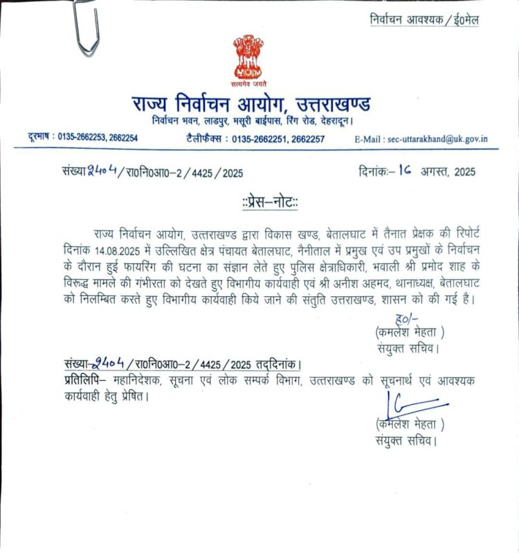 नैनीताल बेतालघाट फायरिंग मामले में बड़ी कार्रवाई, थाना अध्यक्ष सस्पेंड – CO भवाली पर विभागीय जांच