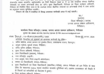 बिग ब्रेकिंग: कल इस जिले में सभी स्कूल-कॉलेज रहेंगे बंद,आदेश जारी