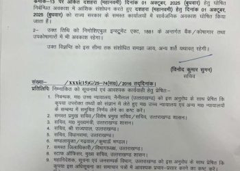 उत्तराखंड सरकार ने दशहरा (विजयदशमी) पर घोषित किया सार्वजनिक अवकाश