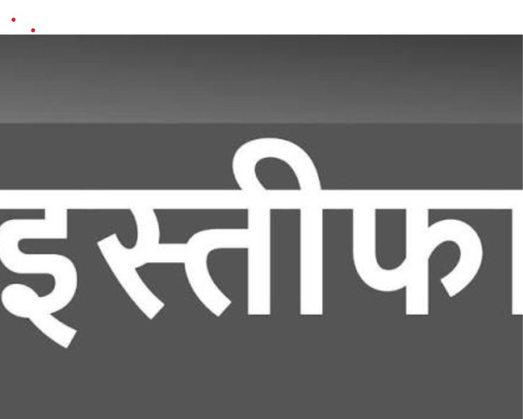 शिक्षा विभाग में हड़कंप: प्रमोशन से वंचित अफसर ने दिया इस्तीफा, मंत्री बेखबर