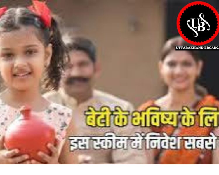 बेटी के भविष्य के लिए सुरक्षित निवेश: जानें Sukanya Samriddhi Yojana की पूरी डिटेल्स