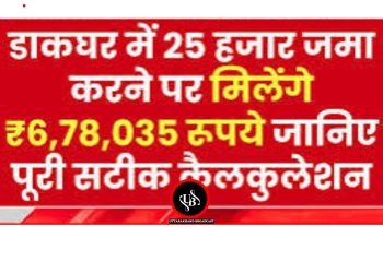 सिर्फ ₹25,000 की बचत से कैसे बनेगा ₹6.78 लाख का टैक्स-फ्री खजाना?