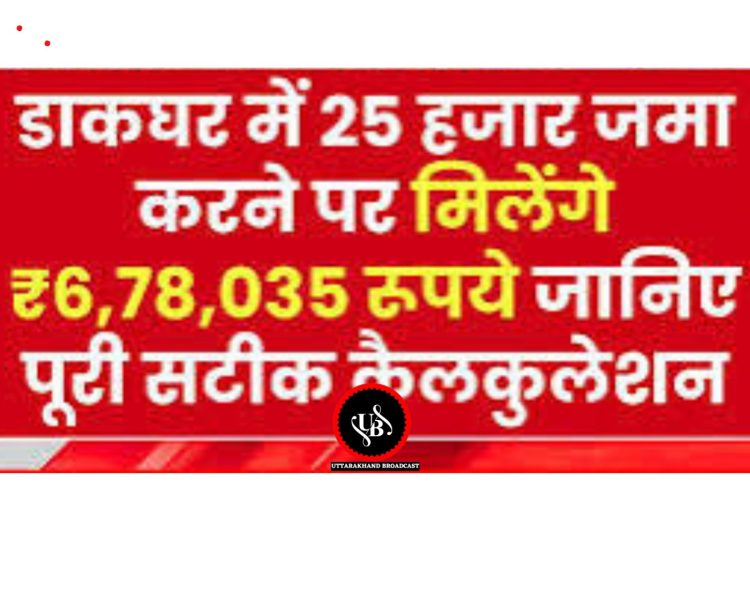 सिर्फ ₹25,000 की बचत से कैसे बनेगा ₹6.78 लाख का टैक्स-फ्री खजाना?