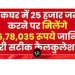 सिर्फ ₹25,000 की बचत से कैसे बनेगा ₹6.78 लाख का टैक्स-फ्री खजाना?