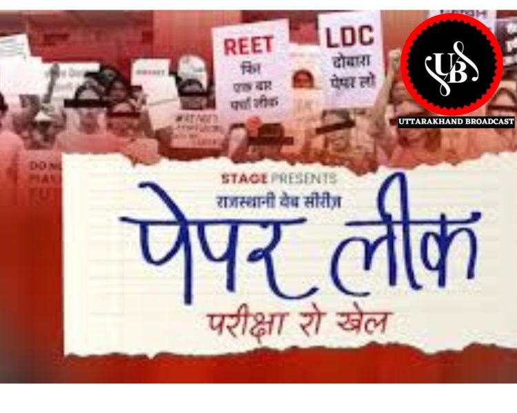 B.Tech पेपर लीक: GBPUAT में बड़ा घोटाला, दो कर्मचारी बाहर – कुलपति ने झाड़ा पल्ला!