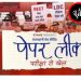 B.Tech पेपर लीक: GBPUAT में बड़ा घोटाला, दो कर्मचारी बाहर – कुलपति ने झाड़ा पल्ला!