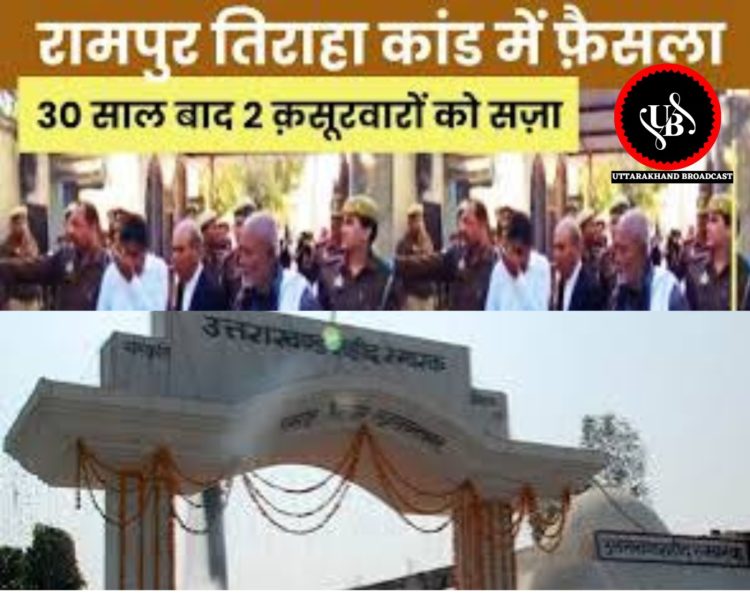 रामपुर तिराहा कांड: कोर्ट में गवाह ने किया खुलासा, दो पुलिसकर्मियों की पहचान