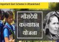 नंदा गौरा योजना में अड़चन: प्रमाण पत्र न मिलने से पिथौरागढ़ की हजारों बेटियां हो सकती हैं वंचित