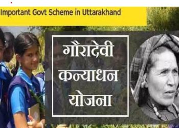 नंदा गौरा योजना में अड़चन: प्रमाण पत्र न मिलने से पिथौरागढ़ की हजारों बेटियां हो सकती हैं वंचित