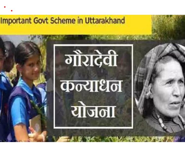 नंदा गौरा योजना में अड़चन: प्रमाण पत्र न मिलने से पिथौरागढ़ की हजारों बेटियां हो सकती हैं वंचित