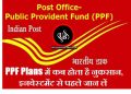 छोटी बचत से बड़ा रिटर्न: जानिए Post Office PPF Scheme का फायदा