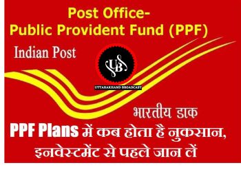 छोटी बचत से बड़ा रिटर्न: जानिए Post Office PPF Scheme का फायदा