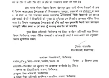 ब्रेकिंग: इस जिले में कल सभी स्कूल रहेंगे बंद