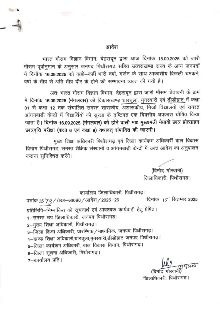 ब्रेकिंग: इस जिले में कल सभी स्कूल रहेंगे बंद