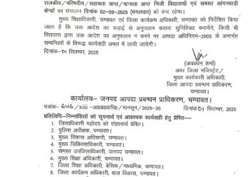 ब्रेकिंग: कल इन जिलों में बंद रहेंगे सभी स्कूल 