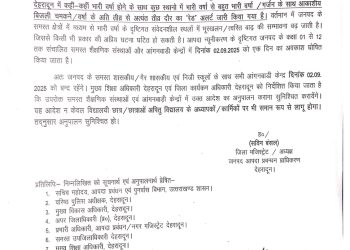 ब्रेकिंग : इस जिले में आज सभी स्कूल बंद ,आदेश जारी 