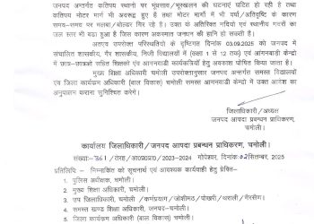 Breaking: इन जिलों में कल सभी स्कूल रहेंगे बंद 