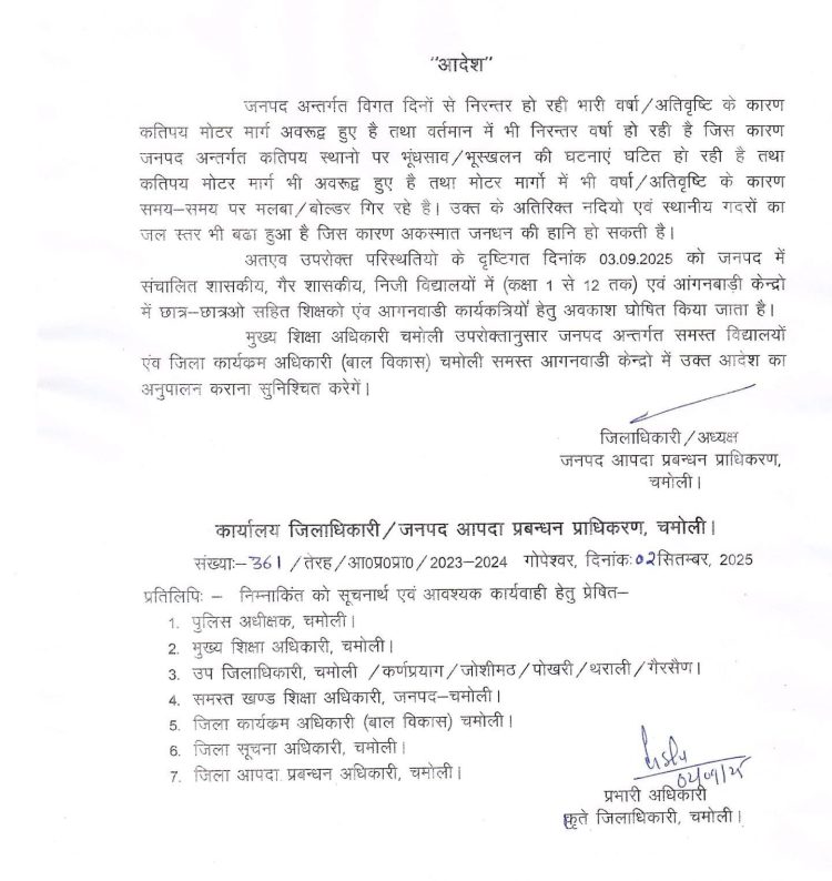 Breaking: इन जिलों में कल सभी स्कूल रहेंगे बंद