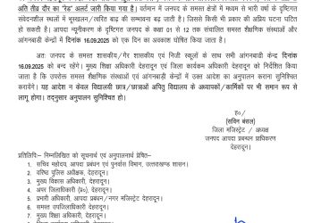 ब्रेकिंग: भारी बारिश के चलते देहरादून में आज सभी स्कूल रहेंगे बंद