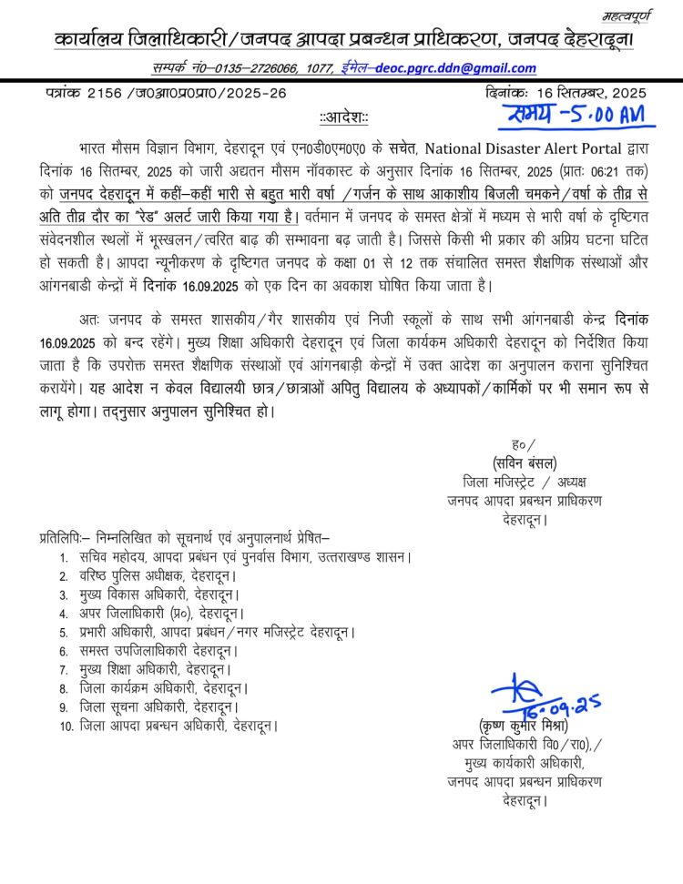 ब्रेकिंग: भारी बारिश के चलते देहरादून में आज सभी स्कूल रहेंगे बंद