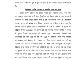 जाति प्रमाणपत्र विवाद: ब्लॉक प्रमुख निशिता पवार की शक्तियों पर कोर्ट ने लगाया ब्रेक
