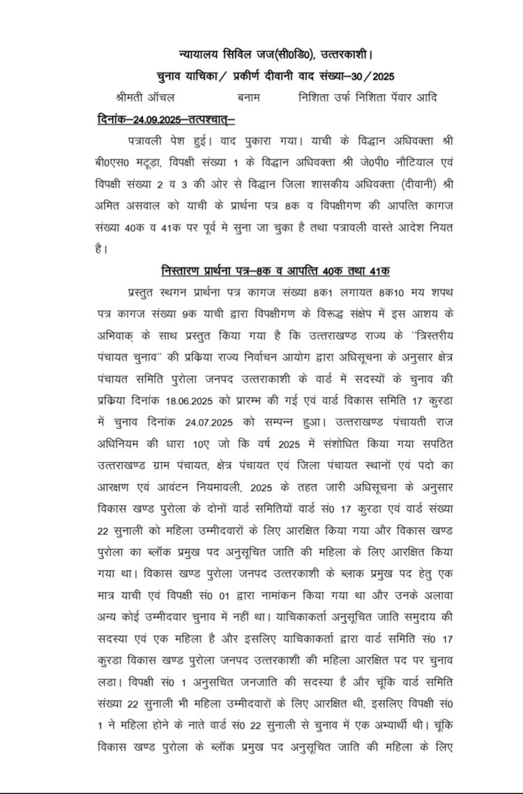 जाति प्रमाणपत्र विवाद: ब्लॉक प्रमुख निशिता पवार की शक्तियों पर कोर्ट ने लगाया ब्रेक