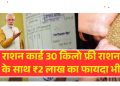 राशन कार्ड वालों के लिए खुशखबरी: दिवाली पर ₹2 लाख तक का फायदा