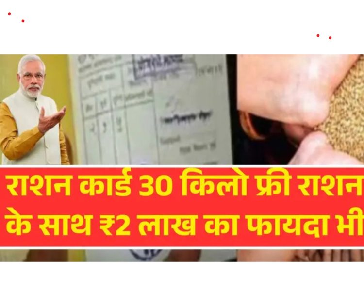 राशन कार्ड वालों के लिए खुशखबरी: दिवाली पर ₹2 लाख तक का फायदा