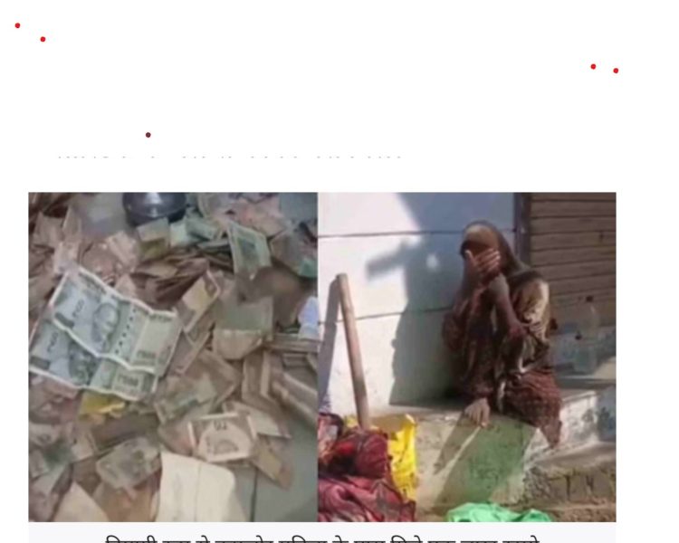13 साल से सड़क किनारे रह रही थी महिला, हटाया तो थैले से निकले नोटों के बंडल और किलोभर सिक्के!