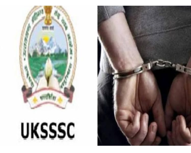 UKSSSC भर्ती परीक्षा में बड़ा फर्जीवाड़ा: स्कूल संचालक गिरफ्तार