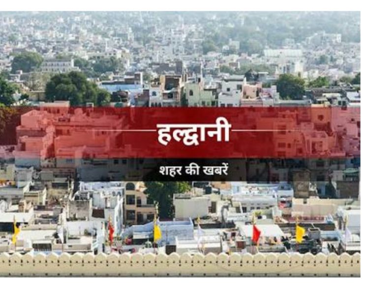 विधानसभा चुनाव नज़दीक, क्या हल्द्वानी की ये पांच बड़ी विकास योजनाएं अब धरातल पर उतरेंगी?